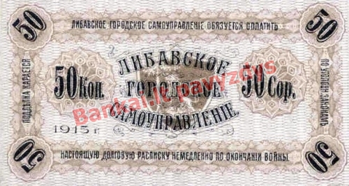 50 Kapeikų banknoto galinė pusė