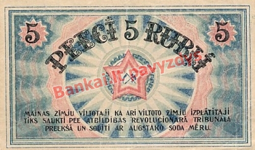 5 Rublių banknoto galinė pusė