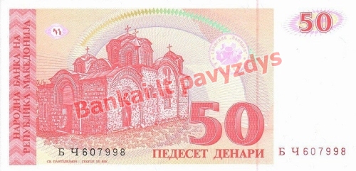 50 Denarų banknoto galinė pusė