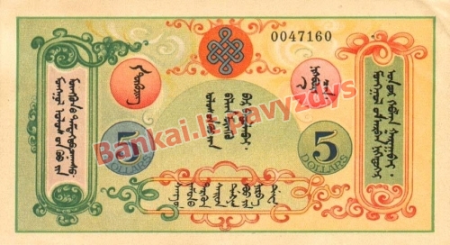5 Dolerių banknoto galinė pusė