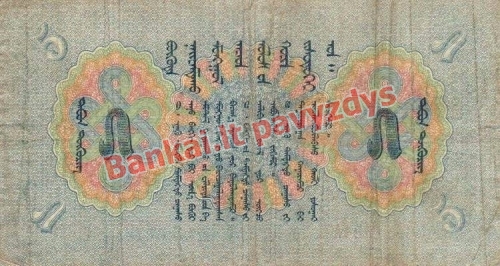 5 Tugrikų banknoto galinė pusė