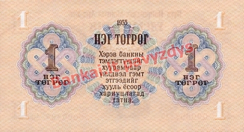 1 Tugriko banknoto galinė pusė