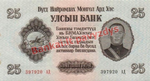 25 Tugrikų banknoto priekinė pusė