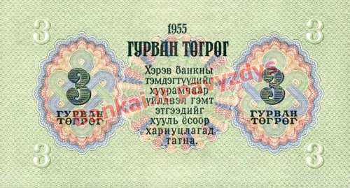 3 Tugrikų banknoto galinė pusė