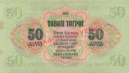 50 Tugrikų banknoto galinė pusė