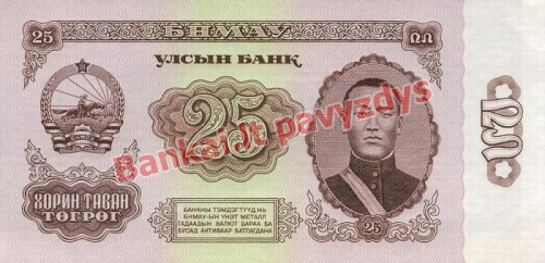 25 Tugrikų banknoto priekinė pusė