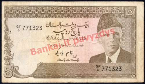 5 Rupijų banknoto priekinė pusė