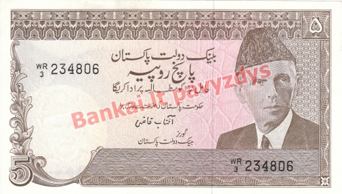 5 Rupijų banknoto priekinė pusė