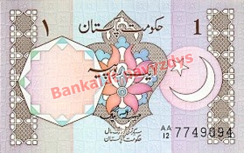 1 Rupijos banknoto priekinė pusė