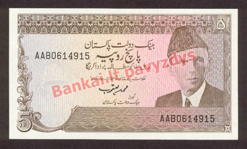 5 Rupijų banknoto priekinė pusė