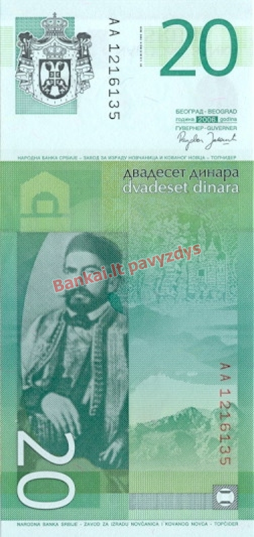 20 Dinara banknoto galinė pusė