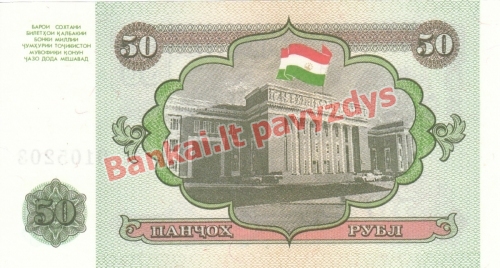 50 Rublių banknoto galinė pusė