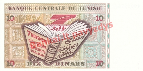 10 Dinarų banknoto galinė pusė