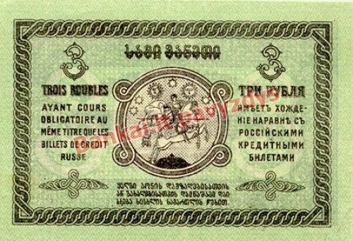 3 Rublių banknoto galinė pusė