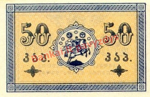50 Kapeikų banknoto galinė pusė