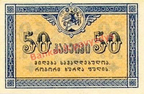 50 Kapeikų banknoto priekinė pusė