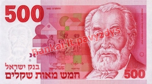 500 Šekelių banknoto priekinė pusė