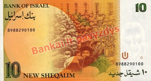 10 Naujųjų šekelių banknoto galinė pusė