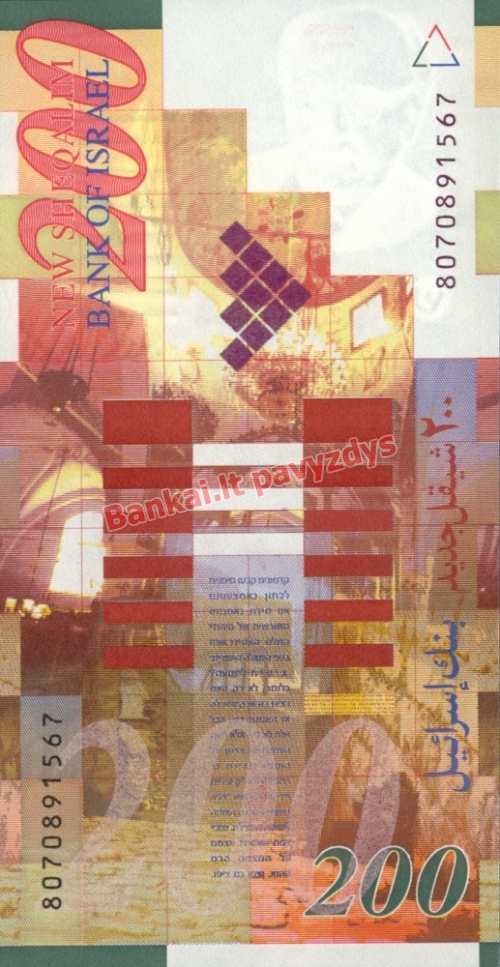 200 Naujųjų šekelių banknoto galinė pusė