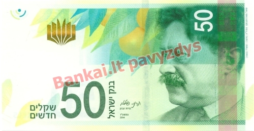 50 Naujųjų šekelių banknoto priekinė pusė