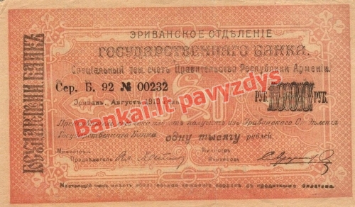 1000 Dramų banknoto priekinė pusė