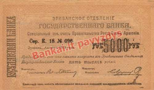 5000 Dramų banknoto priekinė pusė