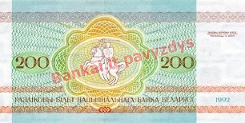 200 Rublių banknoto galinė pusė
