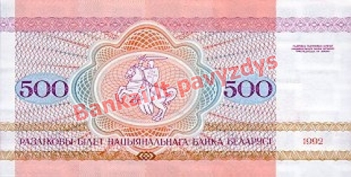 500 Rublių banknoto galinė pusė