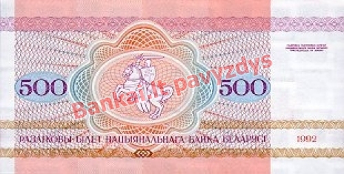 500 Rublių banknoto galinė pusė