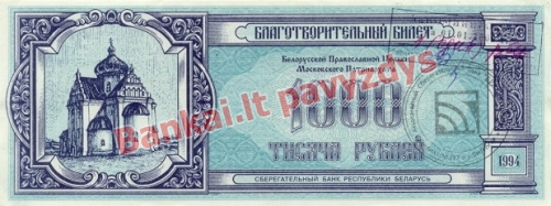 1000 Rublių banknoto priekinė pusė