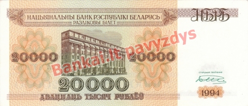 20000 Rublių banknoto priekinė pusė