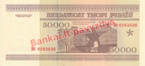 50000 Rublių banknoto galinė pusė