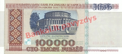 100000 Rublių banknoto priekinė pusė