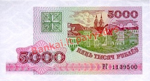 5000 Rublių banknoto galinė pusė