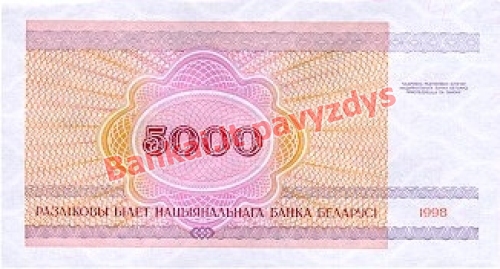 5000 Rublių banknoto priekinė pusė