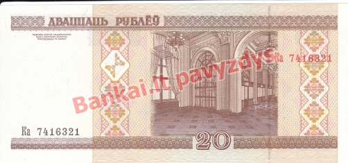 20 Rublių banknoto galinė pusė