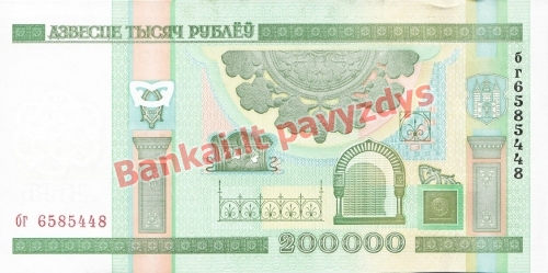 200000 Rublių banknoto galinė pusė