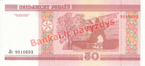 50 Rublių banknoto galinė pusė