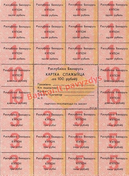 100 Rublių banknoto priekinė pusė