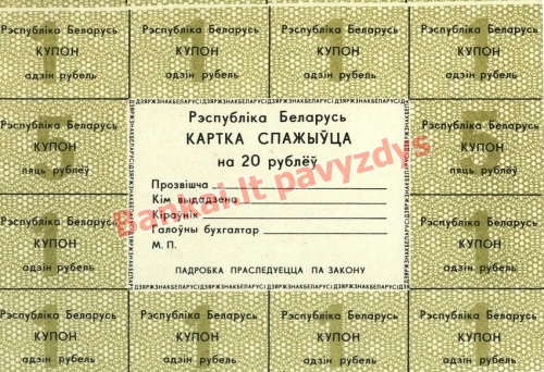 20 Rublių banknoto priekinė pusė