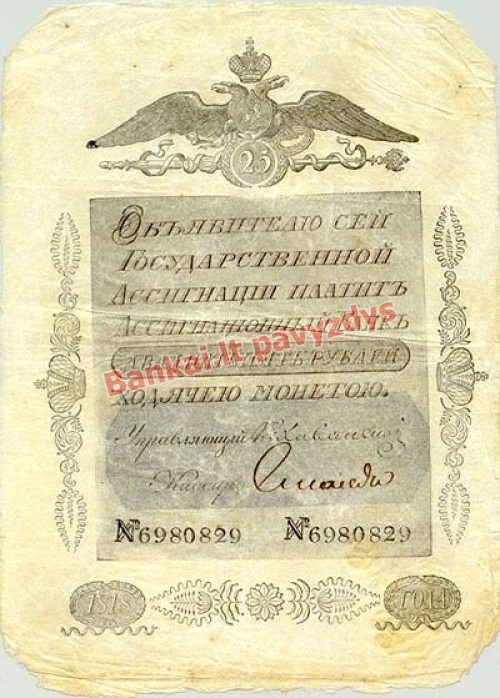 25 Rublių banknoto priekinė pusė