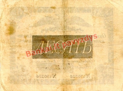 10 Rublių banknoto galinė pusė