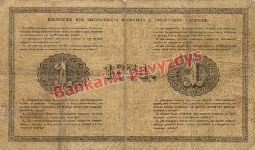 1 Rublio banknoto galinė pusė