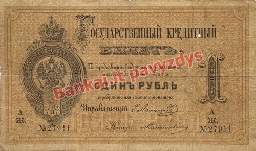 1 Rublio banknoto priekinė pusė