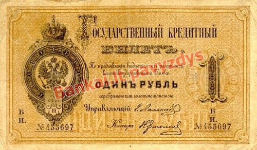 1 Rublio banknoto priekinė pusė