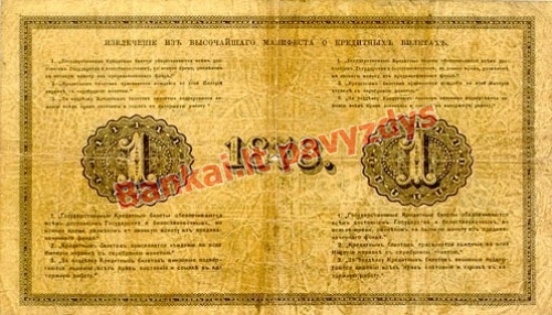 1 Rublio banknoto galinė pusė