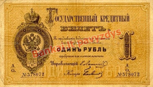 1 Rublio banknoto priekinė pusė
