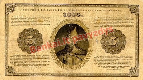 5 Rublių banknoto galinė pusė