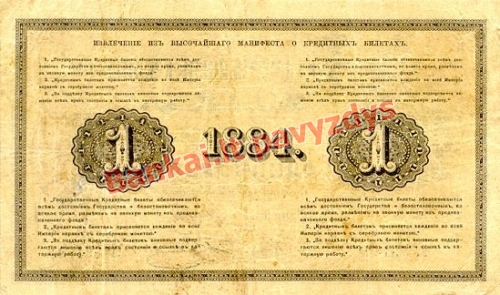 1 Rublio banknoto galinė pusė