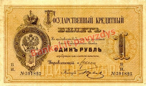 1 Rublio banknoto priekinė pusė